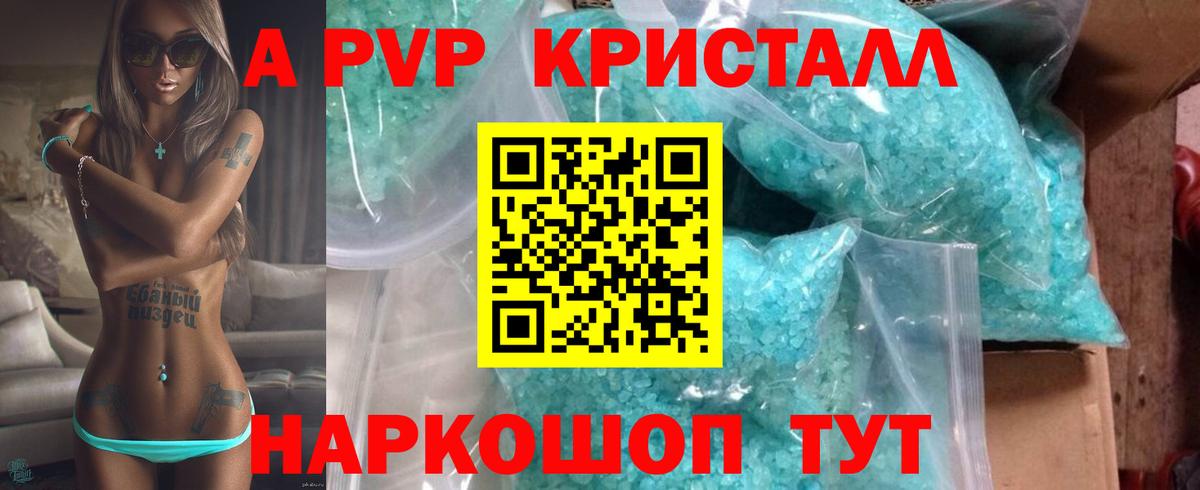 A-PVP крисы CK Обь