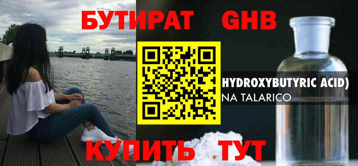 БУТИРАТ Butirat Обь