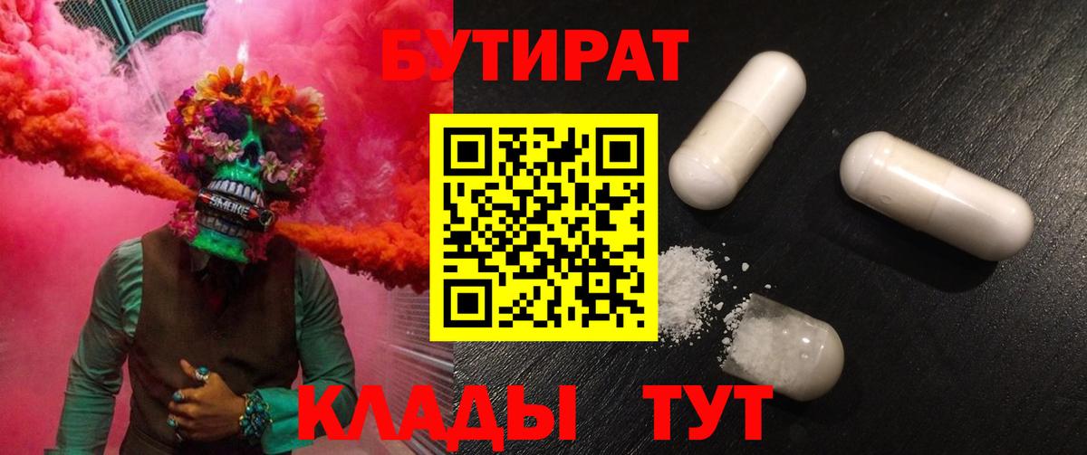 Бутират оксибутират  Вход с VPN  Обь 