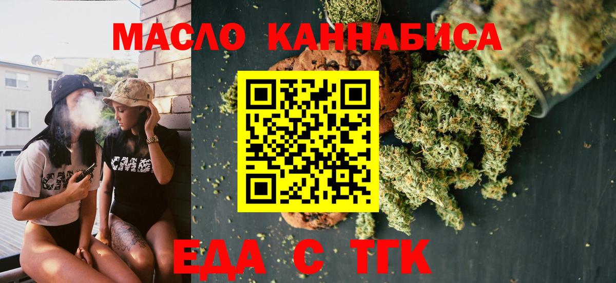 Обь  Еда ТГК конопля  Вход с VPN 