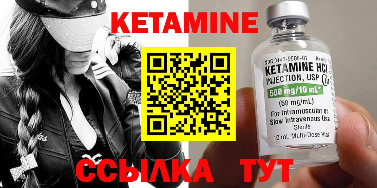 Кетамин ketamine  Кетамин VHQ  Вход с VPN  Обь 