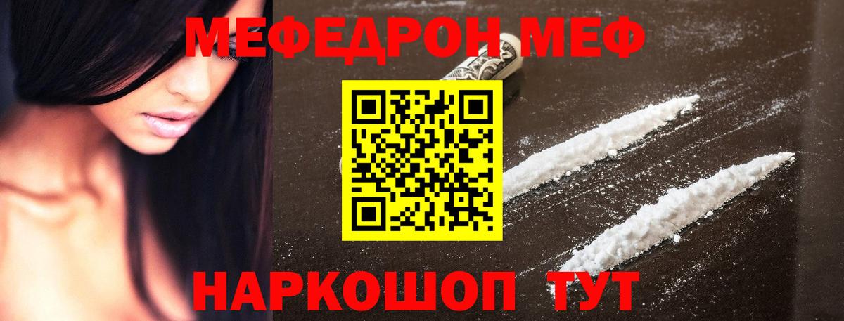 Мефедрон кристаллы Обь
