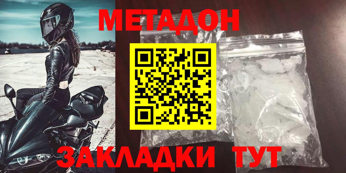 Метадон кристалл  Вход с VPN  Обь 
